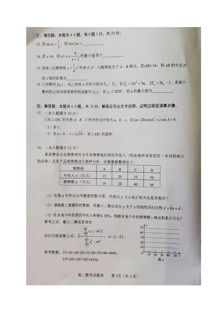 湖南益阳高二数学期末考试PDF.pdf_第3页