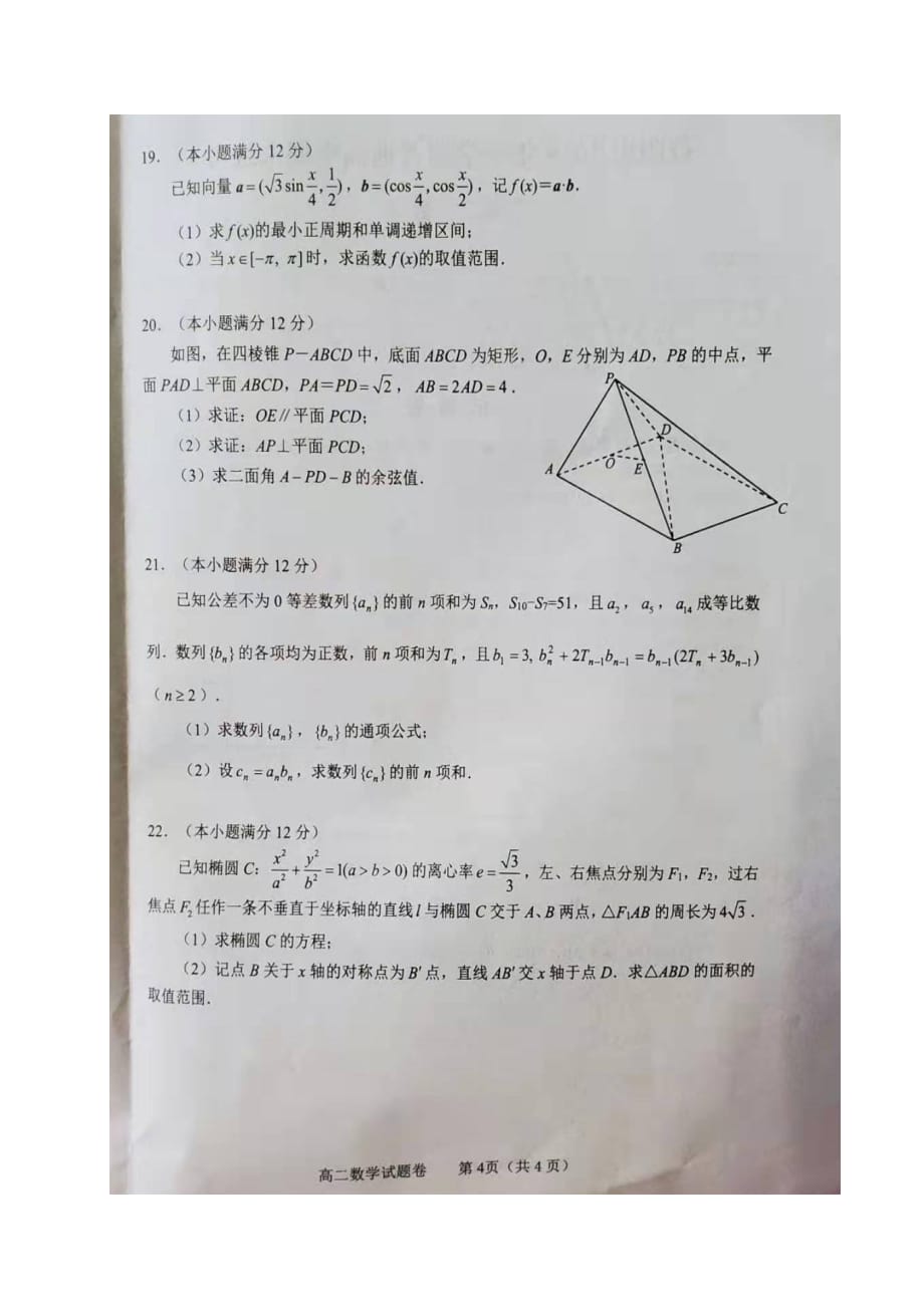 湖南益阳高二数学期末考试PDF.pdf_第4页