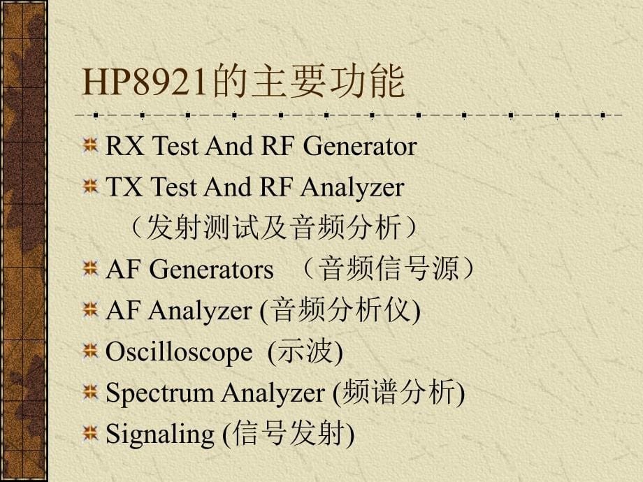 综合测试仪HP8920／21操作快速入门_第5页