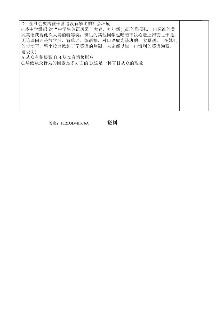 鲁人版道德与法治初中九年级上册41直面社会生活导学案.doc_第4页