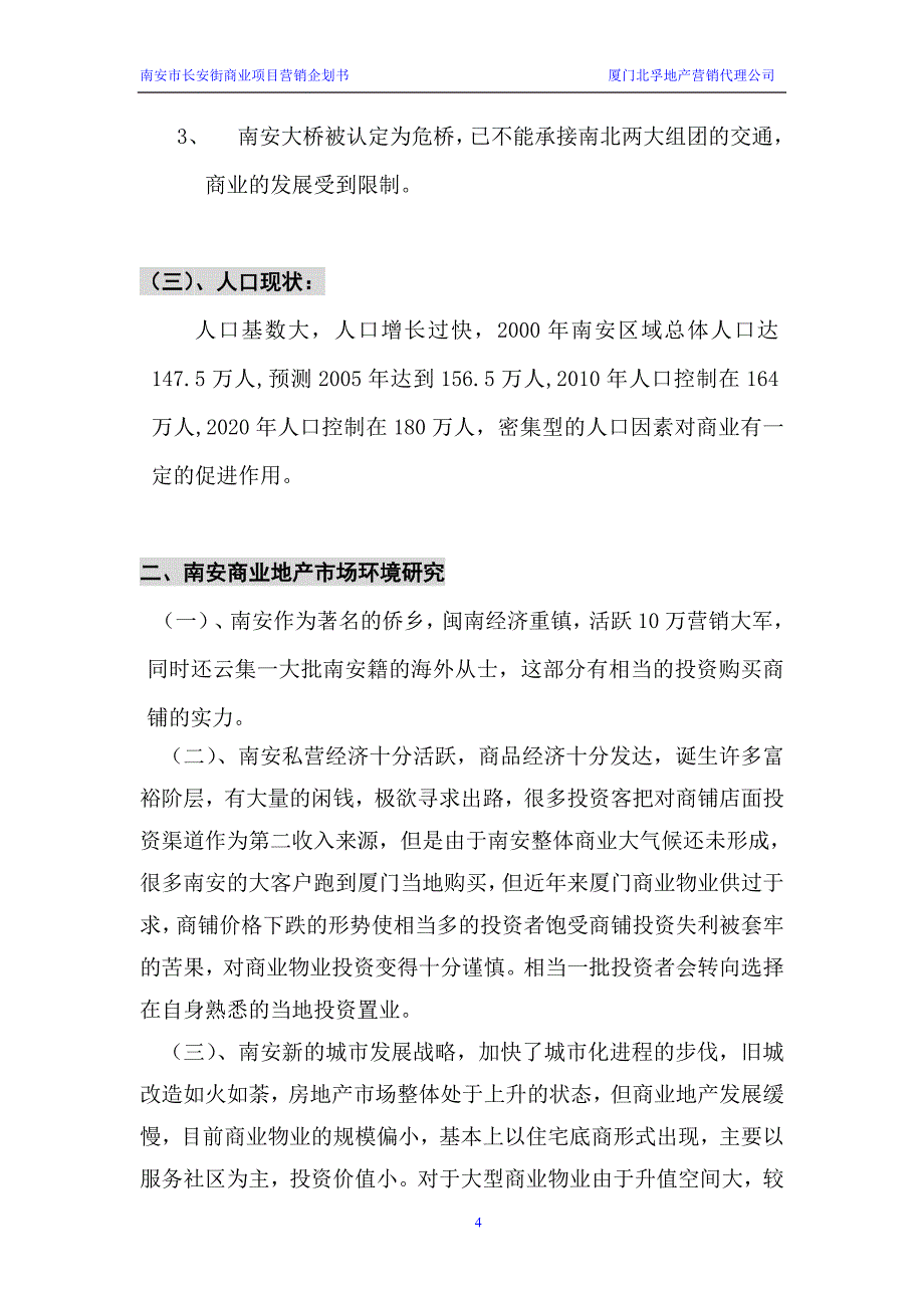 南安第一街营销推广企划书_第4页