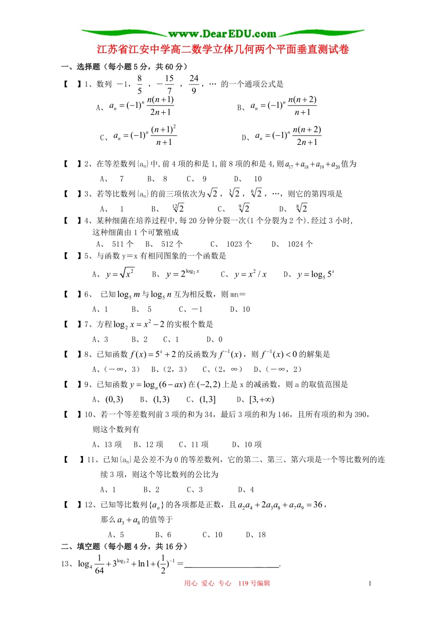 江苏江安中学高二数学立体几何两个平面垂直测苏教.doc_第1页