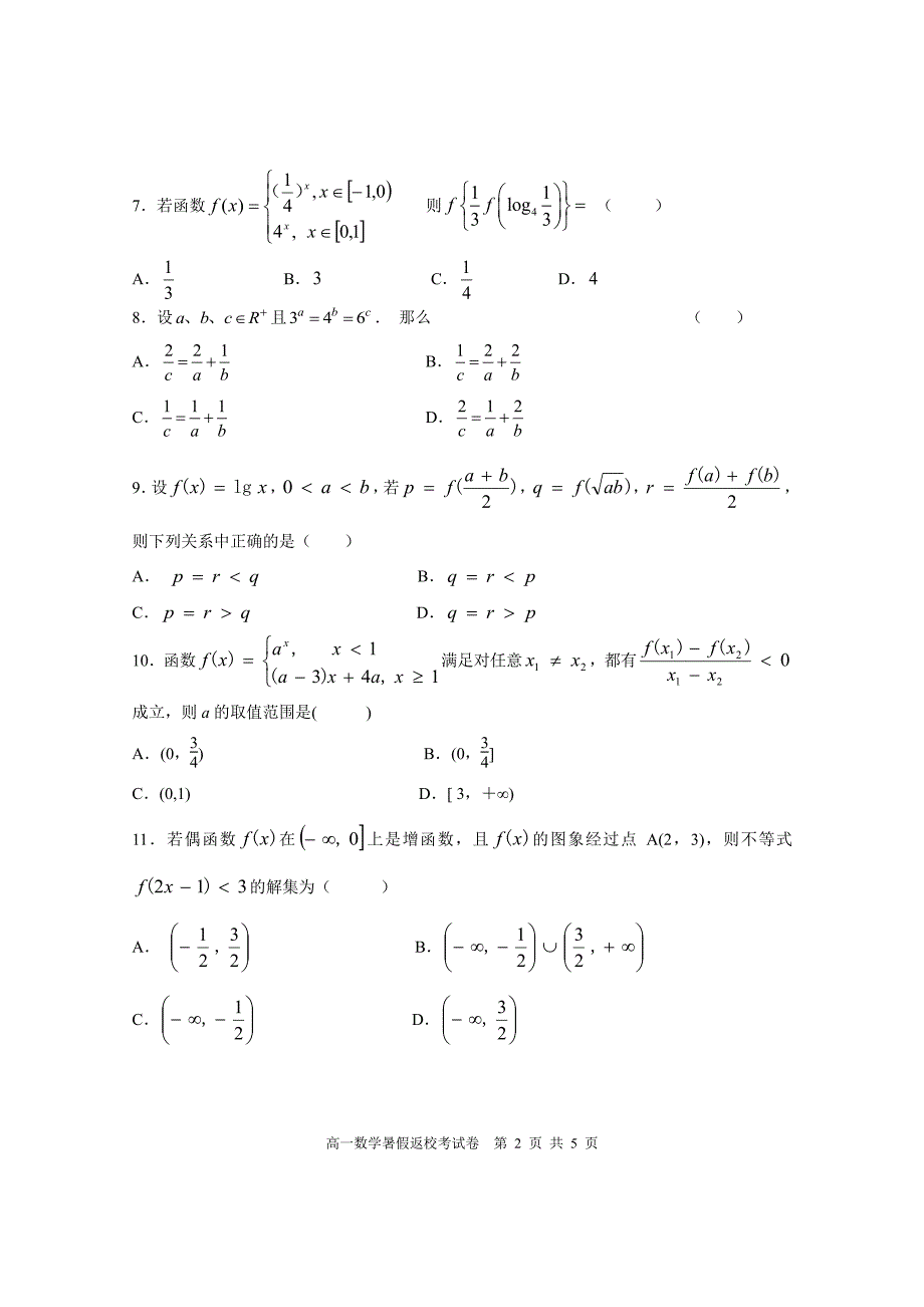 福建高一暑期返校考试数学pdf.pdf_第2页