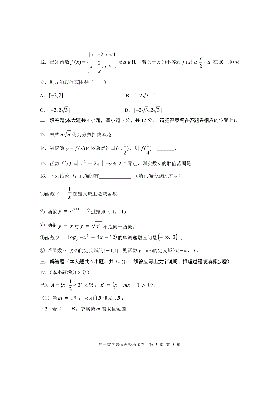 福建高一暑期返校考试数学pdf.pdf_第3页