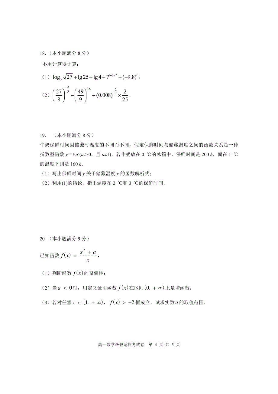 福建高一暑期返校考试数学pdf.pdf_第4页