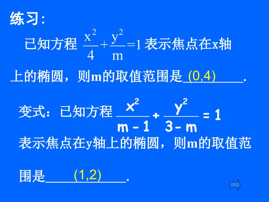 高中数学选修21椭圆的标准方程第三课时.ppt_第2页