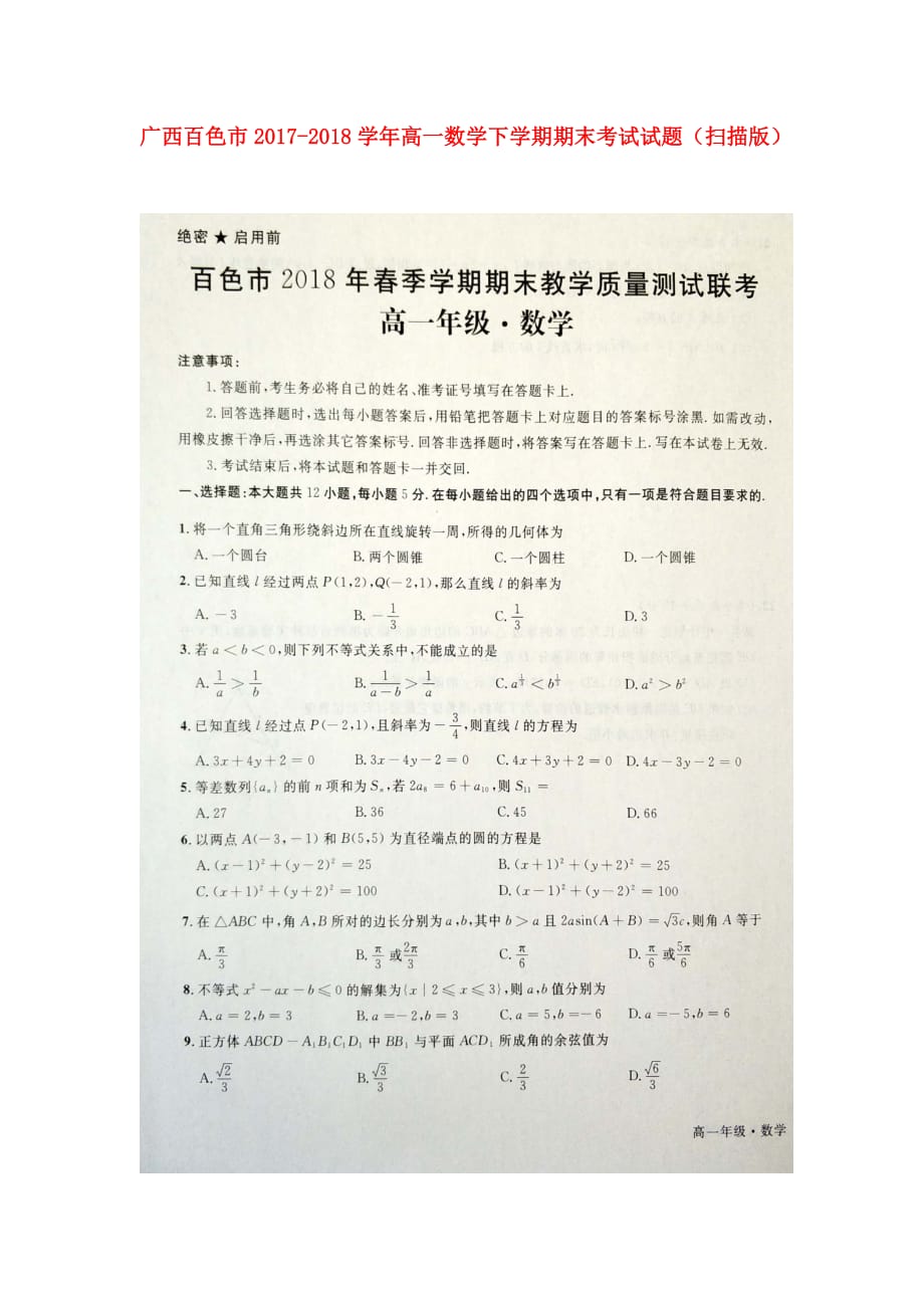 广西百色高一数学期末考试.doc_第1页