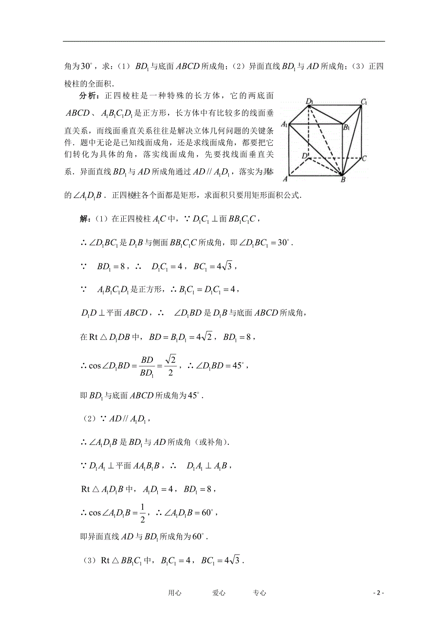 福建数学一轮经典例题棱柱理.doc_第2页