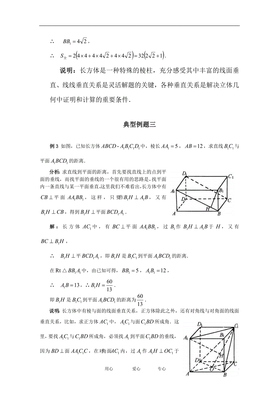 福建数学一轮经典例题棱柱理.doc_第3页