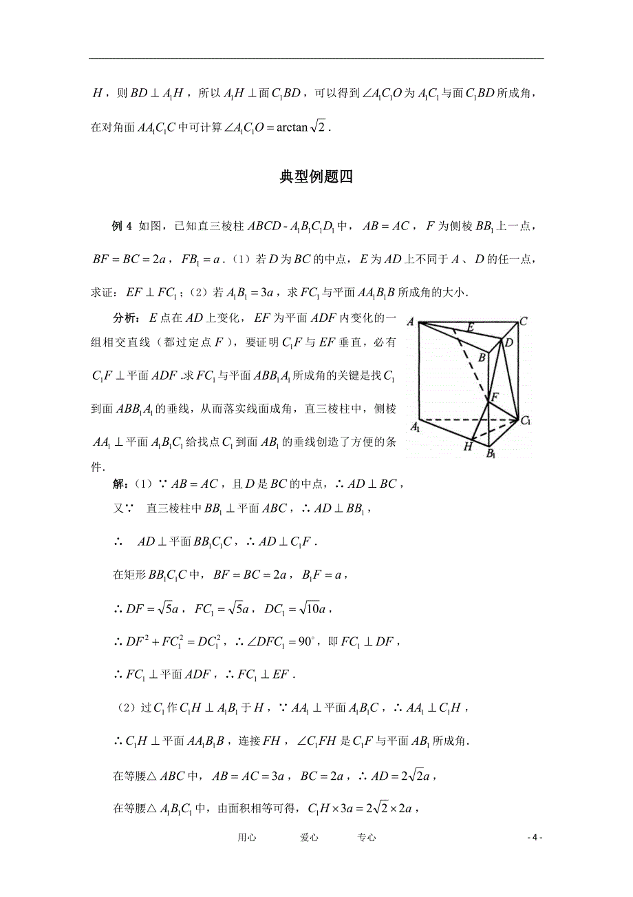 福建数学一轮经典例题棱柱理.doc_第4页