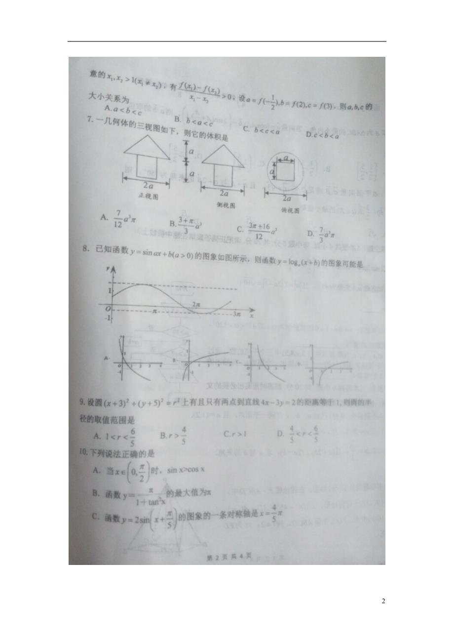 河南安阳第二中学高一数学阶段性分科考试.doc_第2页