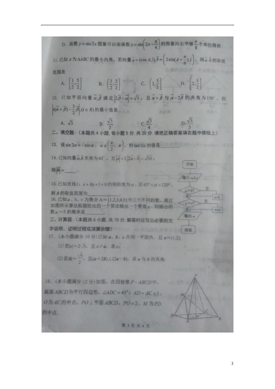 河南安阳第二中学高一数学阶段性分科考试.doc_第3页