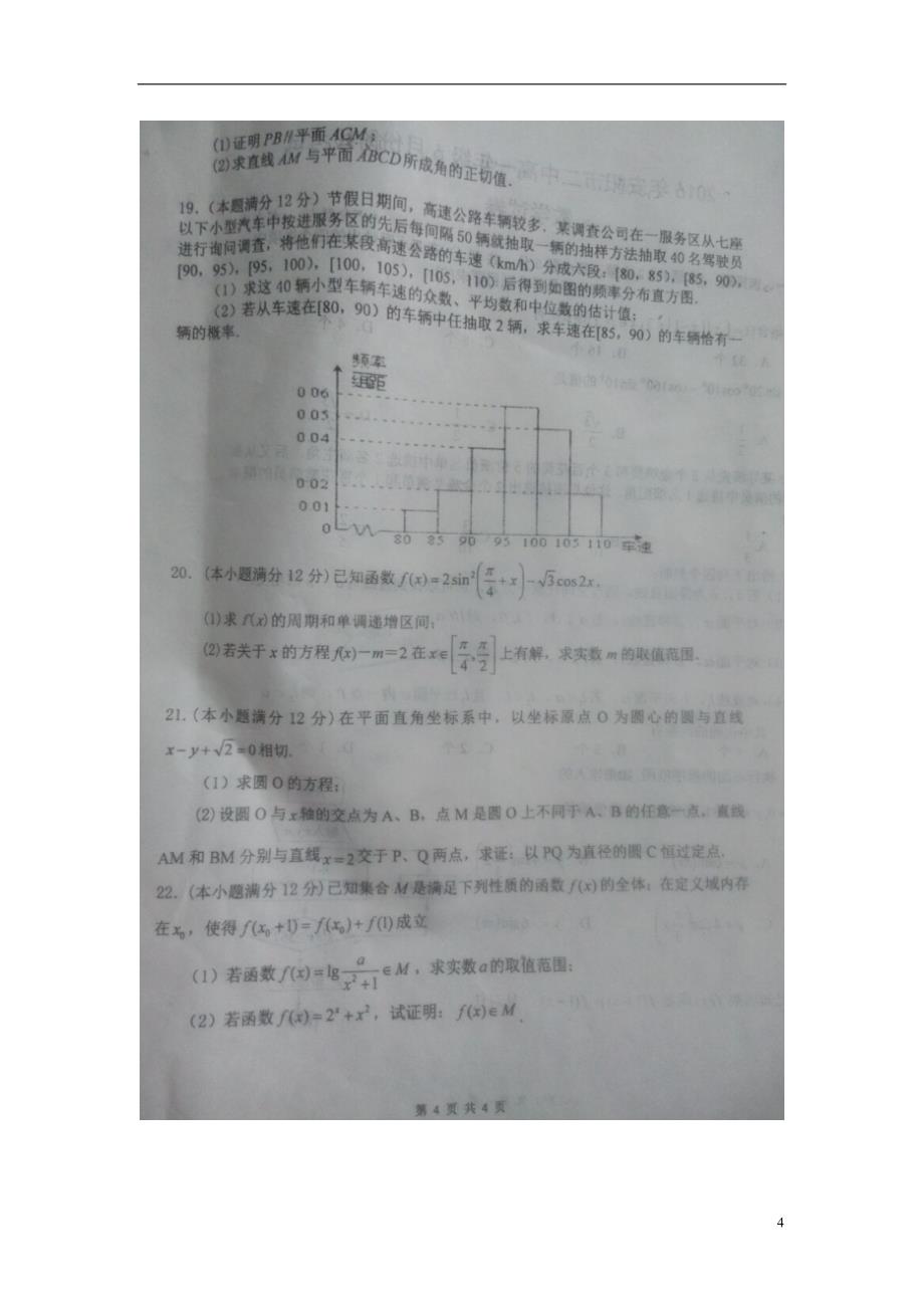 河南安阳第二中学高一数学阶段性分科考试.doc_第4页