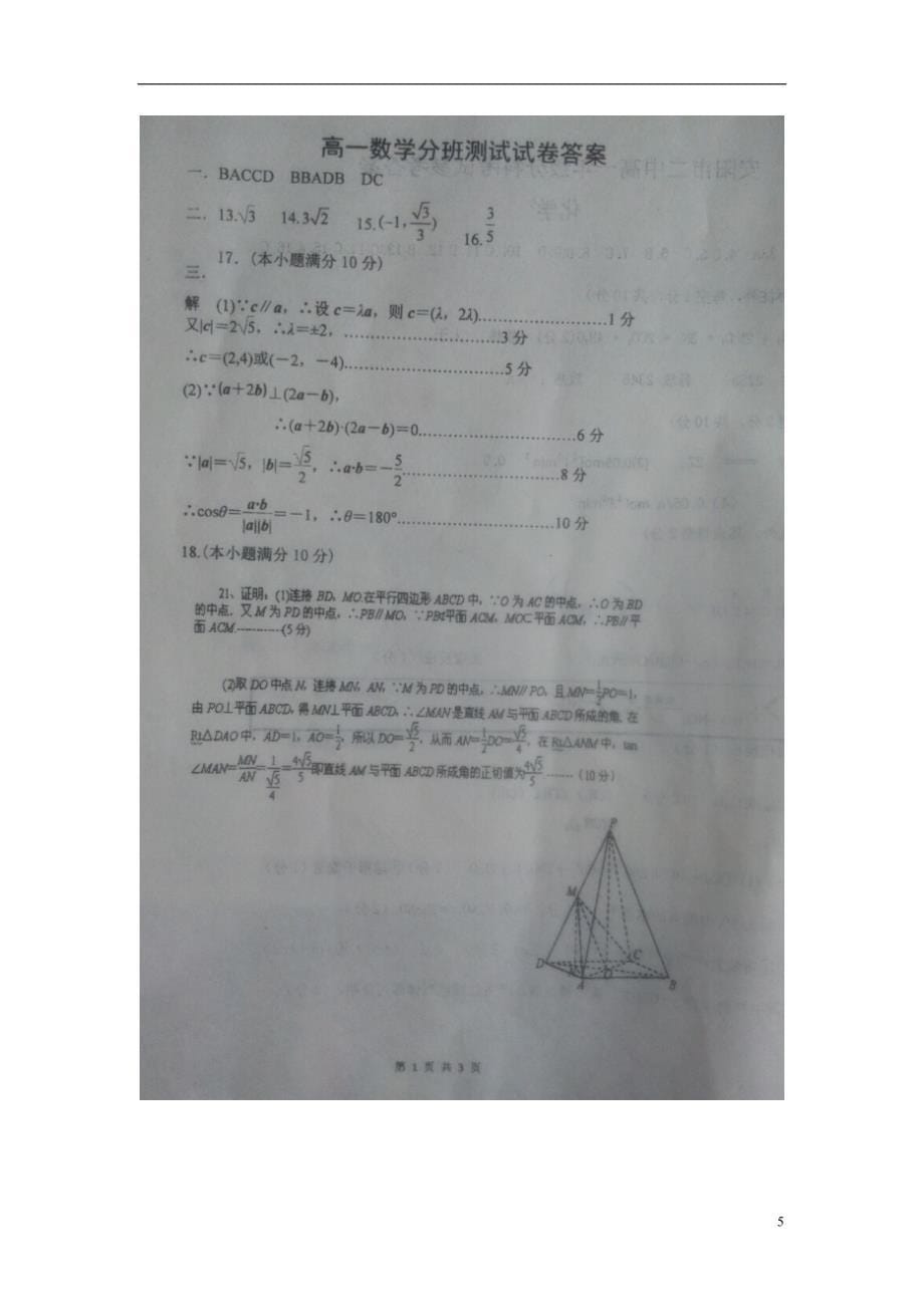 河南安阳第二中学高一数学阶段性分科考试.doc_第5页