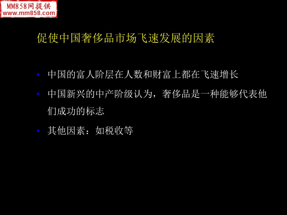 奢侈品心经高端楼盘置业顾问_第4页