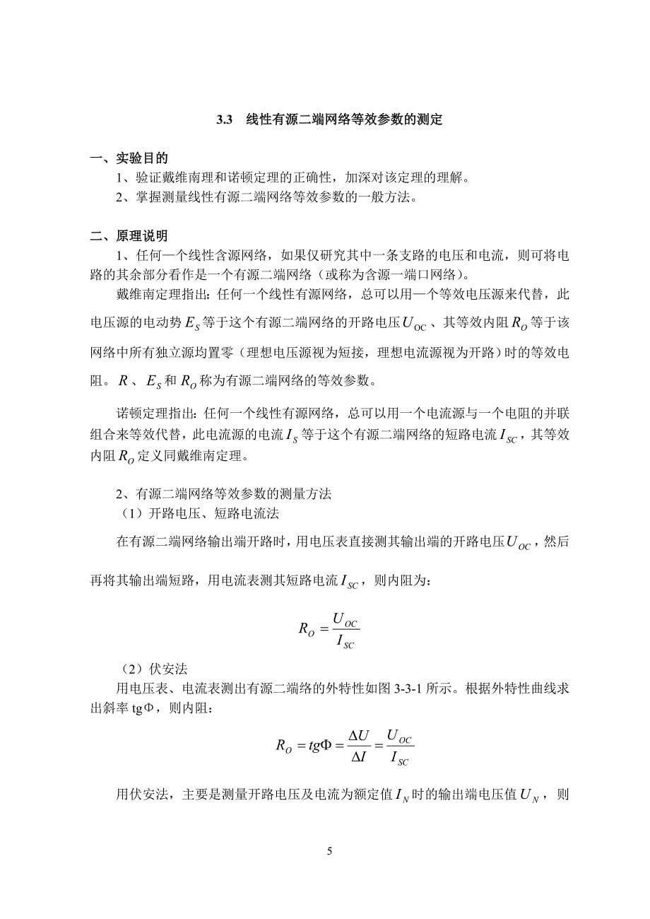 （生物科技行业）(生物学院用书)电工技术实验指导书_第5页