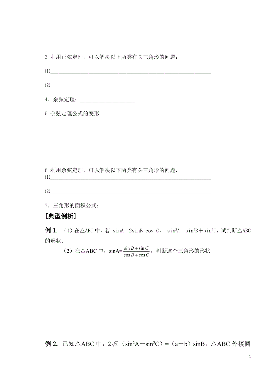 第七课时三角函数的值域与最值_第2页