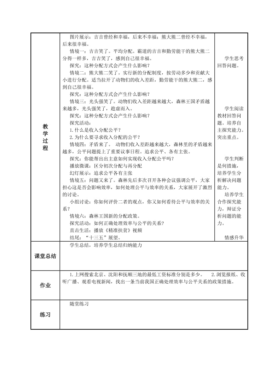 人教部编版高二政治7.2《收入分配与社会公平》教学设计_第2页