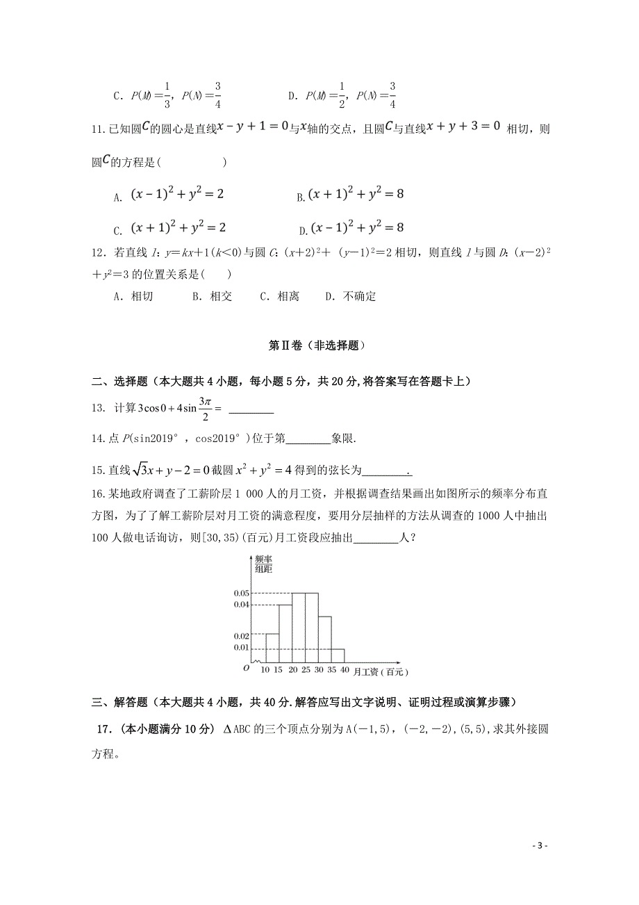 甘肃省武威第十八中学学年高一数学下学期期中 (3).doc_第3页