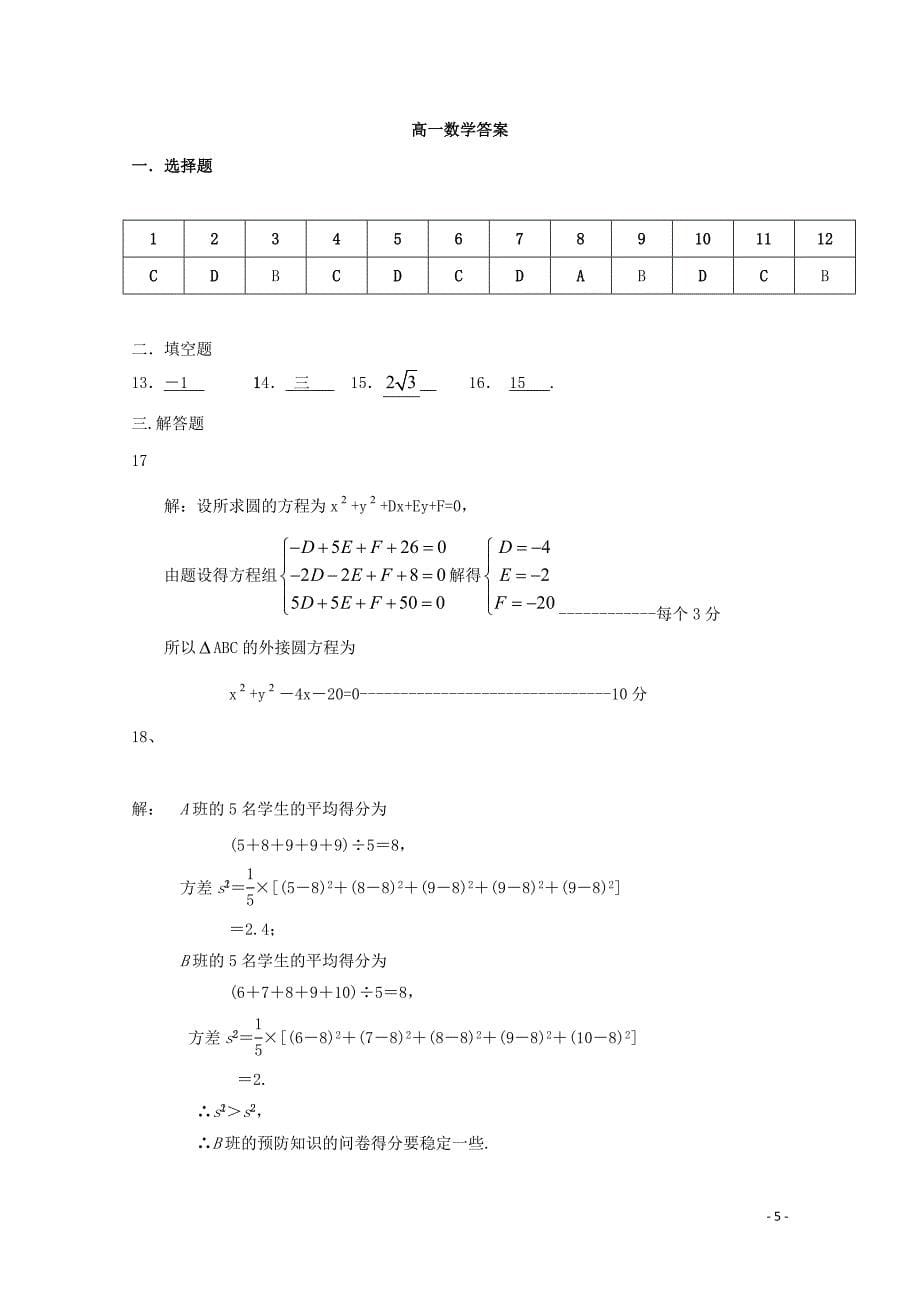 甘肃省武威第十八中学学年高一数学下学期期中 (3).doc_第5页