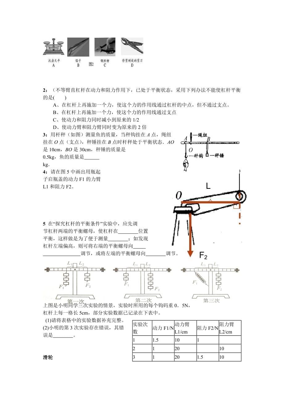 （机械制造行业）第六章力和机械复习教案(沪粤版)_第5页