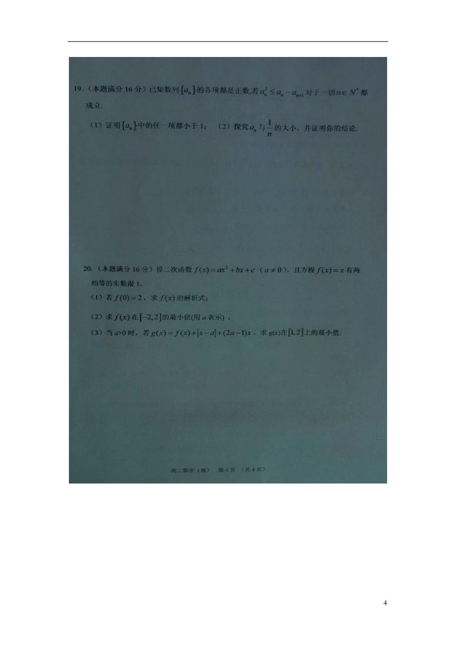 江苏淮安阳光学校高二数学下学期期中理.doc_第4页