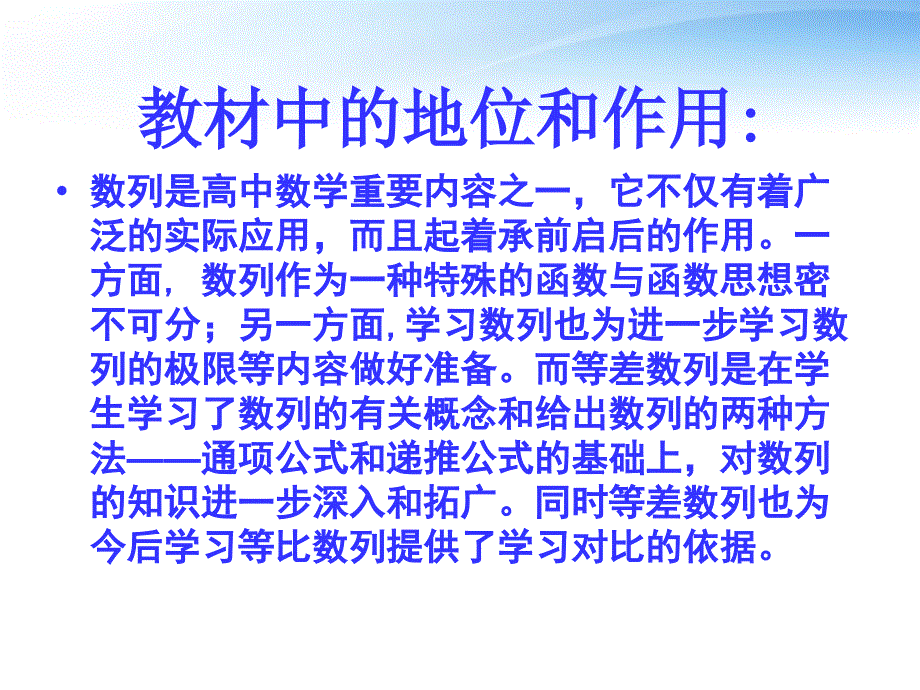 高中数学等差数列说课课件新人教A必修.ppt_第2页