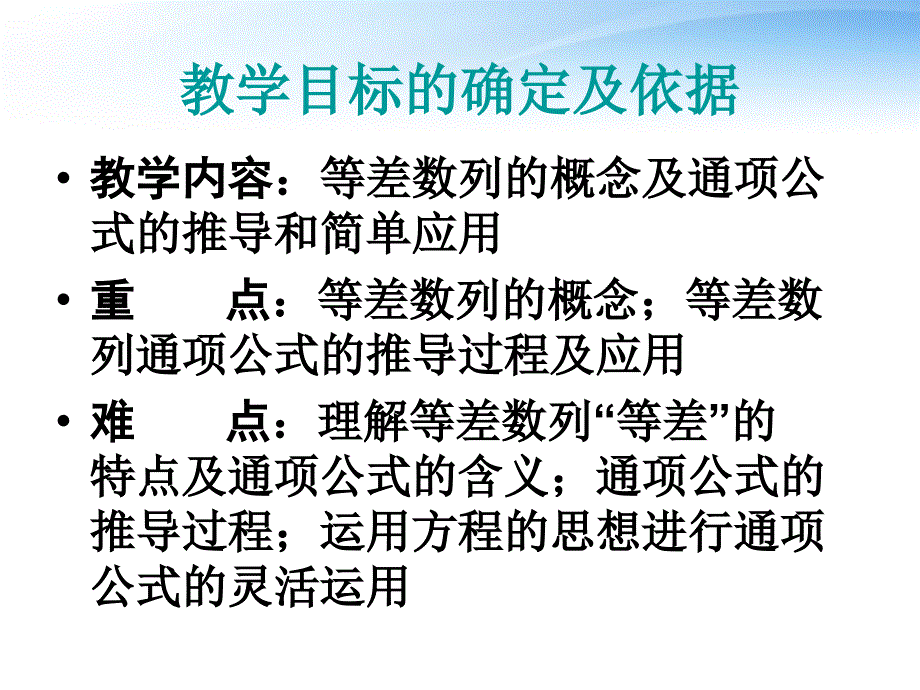 高中数学等差数列说课课件新人教A必修.ppt_第4页