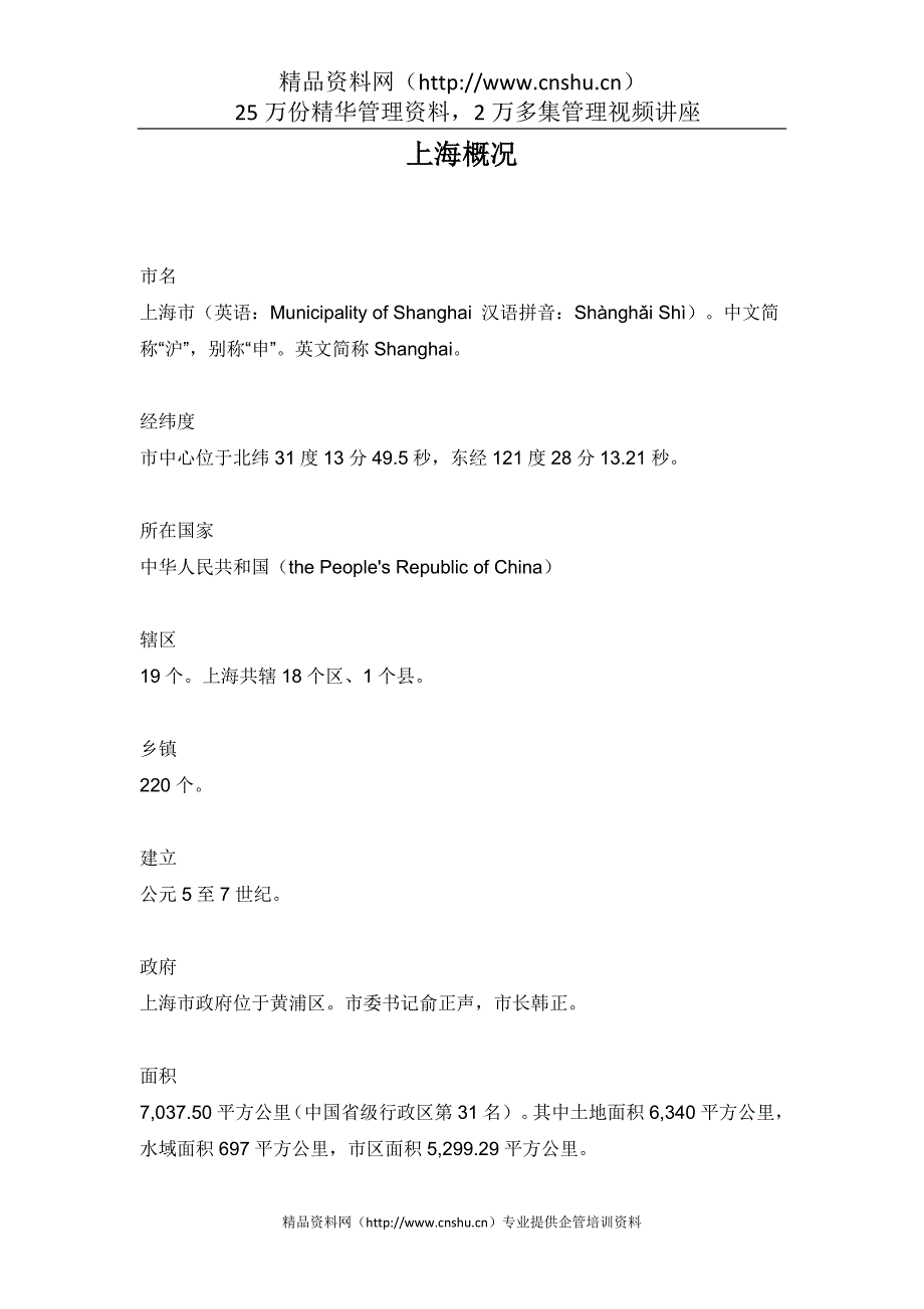 （城市规划）上海市黄浦区商业规划上海城市简介_第1页