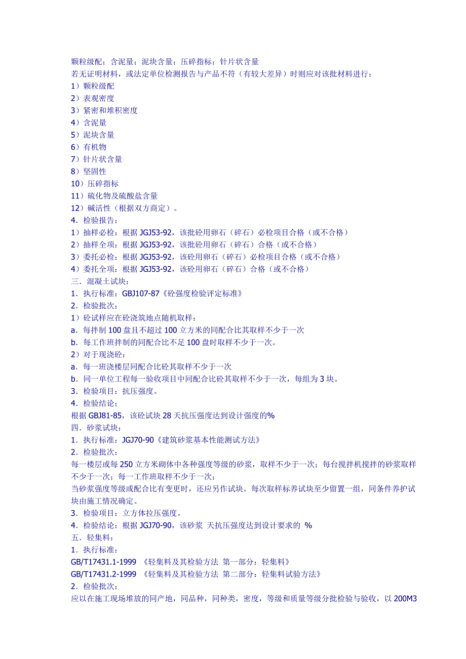 （建筑材料）建筑材料抽样检测标准艹_第2页