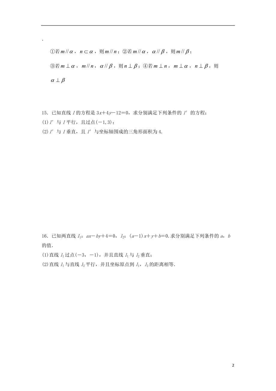 江苏江阴高二数学国庆假期作业1无.doc_第2页