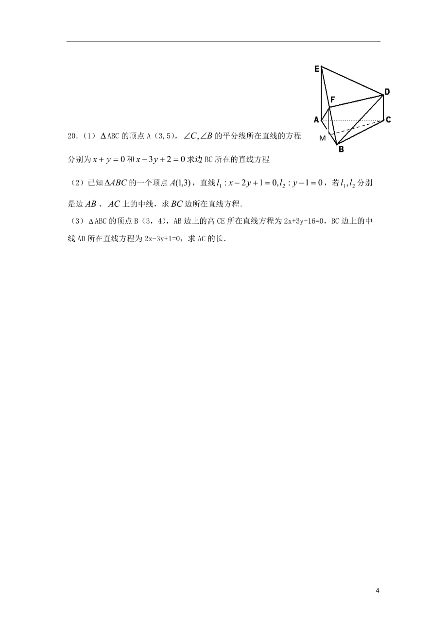 江苏江阴高二数学国庆假期作业1无.doc_第4页