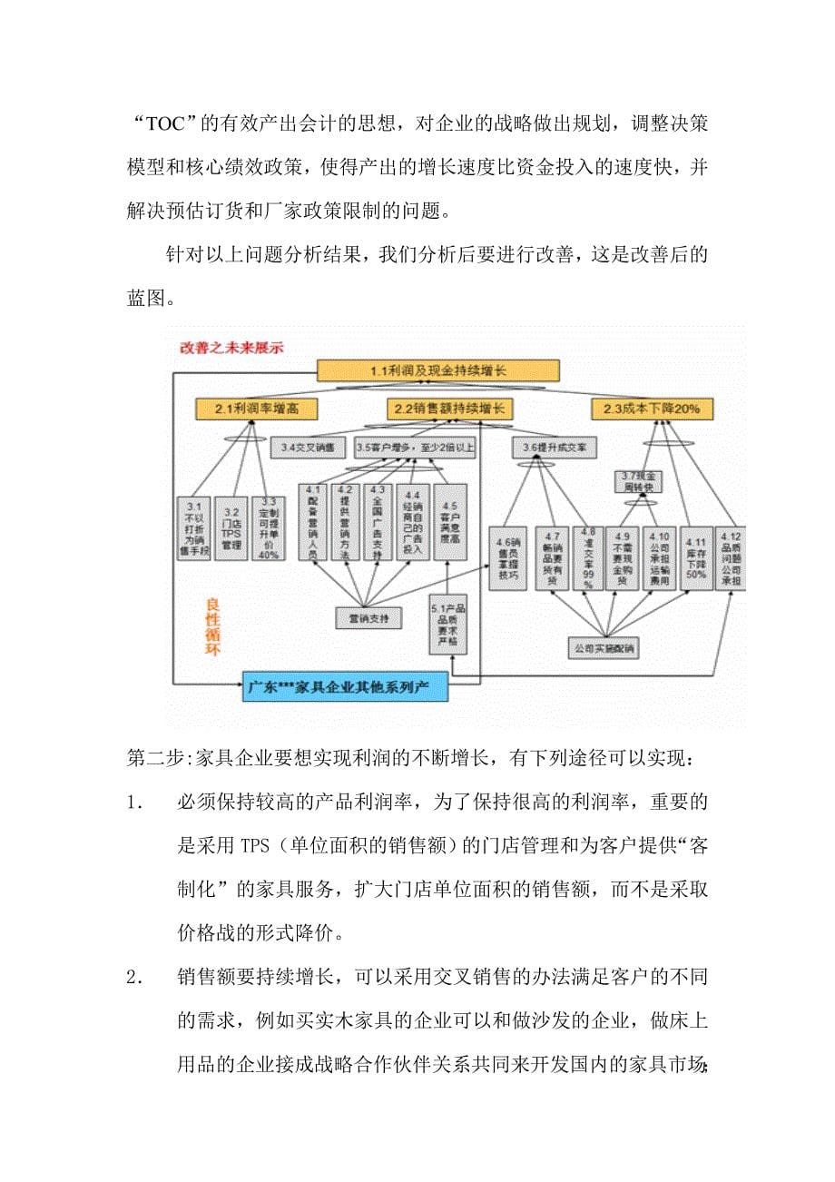 （家具行业）外销家具企业如何才能做好内销(吉振_第5页