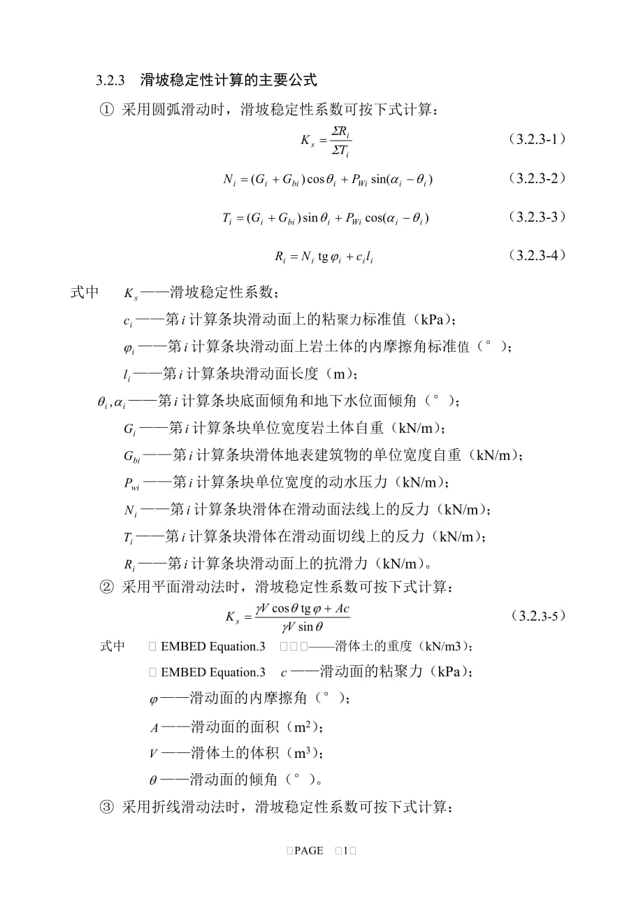 （建筑工程设计）滑坡防治工程设计_第3页