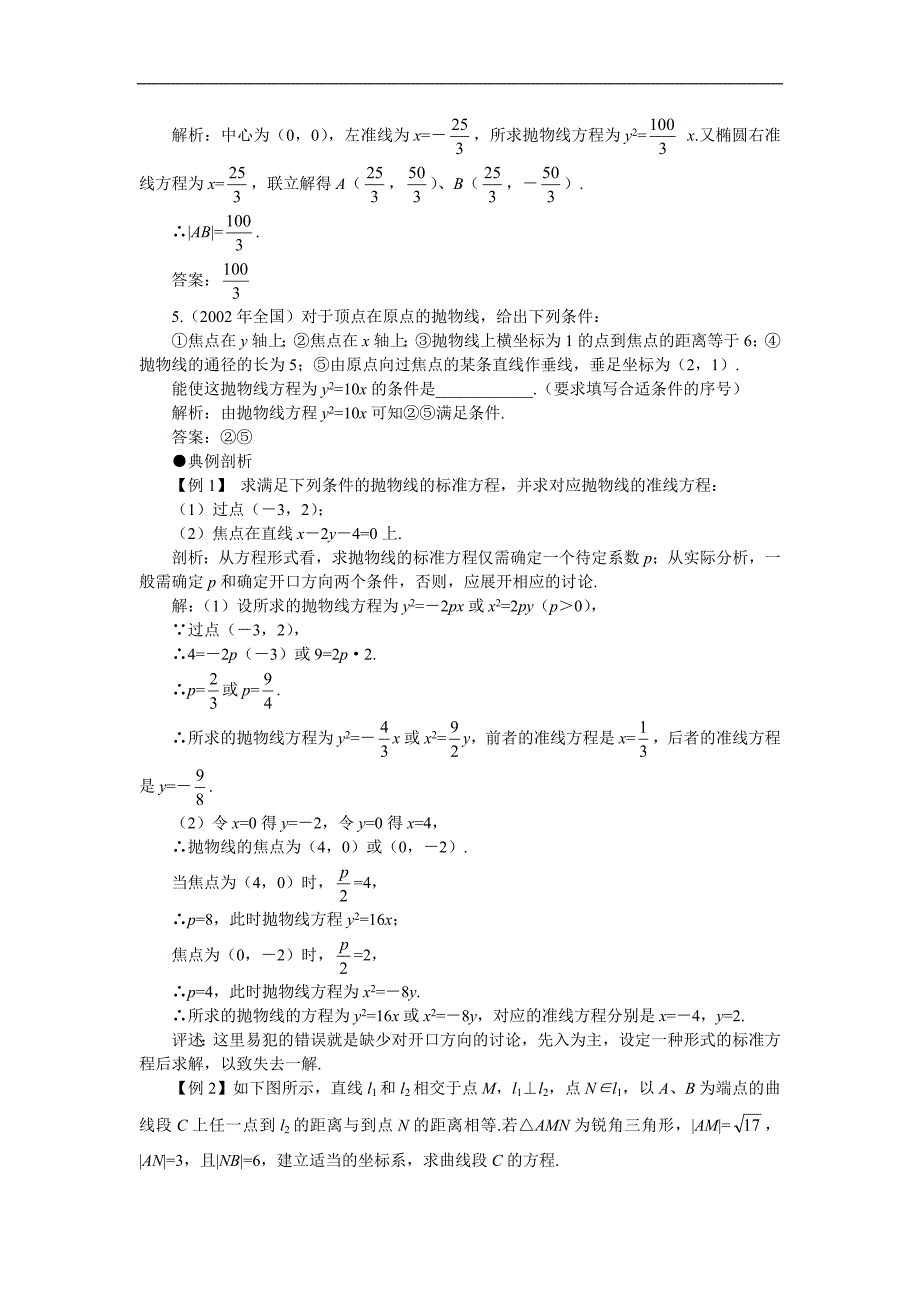 第一轮复习数学：8.3抛物线.doc_第2页