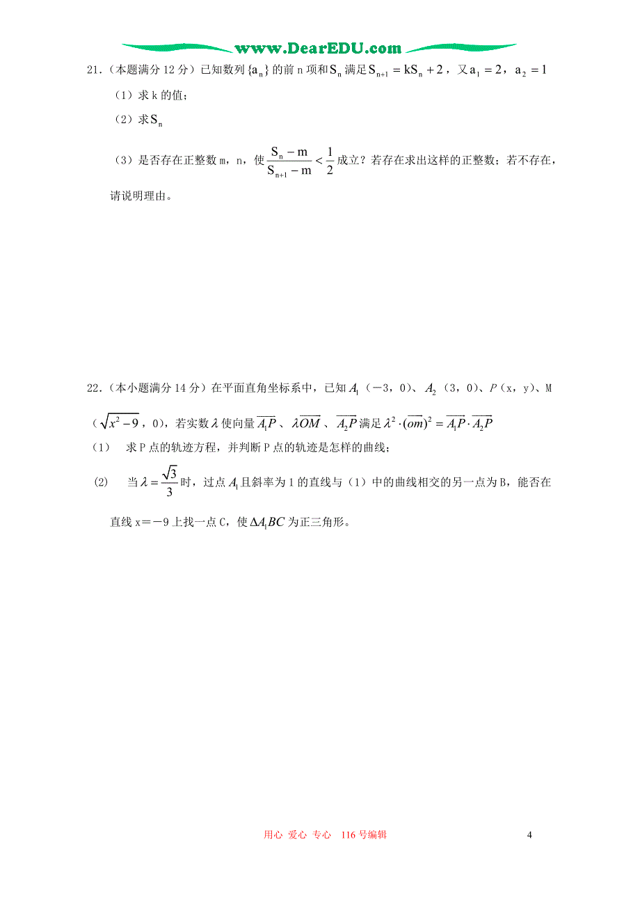 江苏洪泽中学高三数学期末复习综合练习人教.doc_第4页