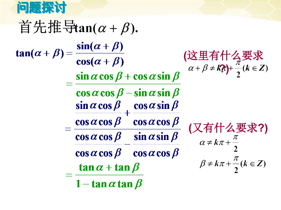 高中数学3.1.3《两角和与差的正切公式》课件1新人教B必修4.ppt_第2页