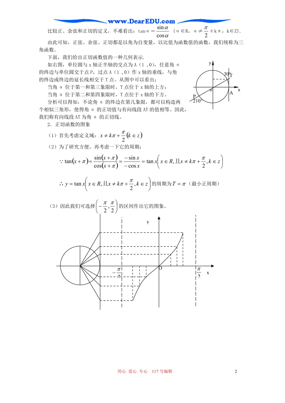 高一数学正切函数六新课标北师大必修4.doc_第2页