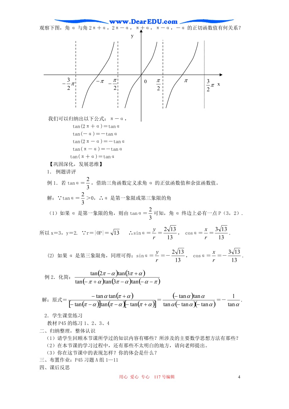 高一数学正切函数六新课标北师大必修4.doc_第4页