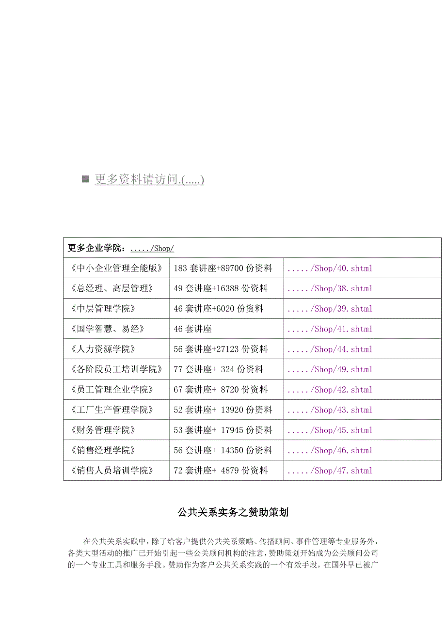 公共关系实务之赞助策划书_第1页