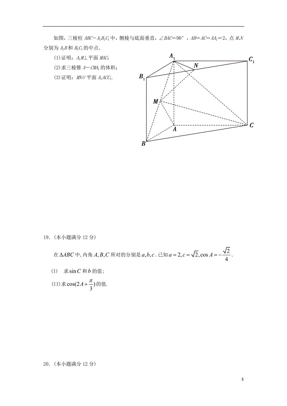 甘肃静宁一中高三数学第三次模拟考试文含新人教A.doc_第3页