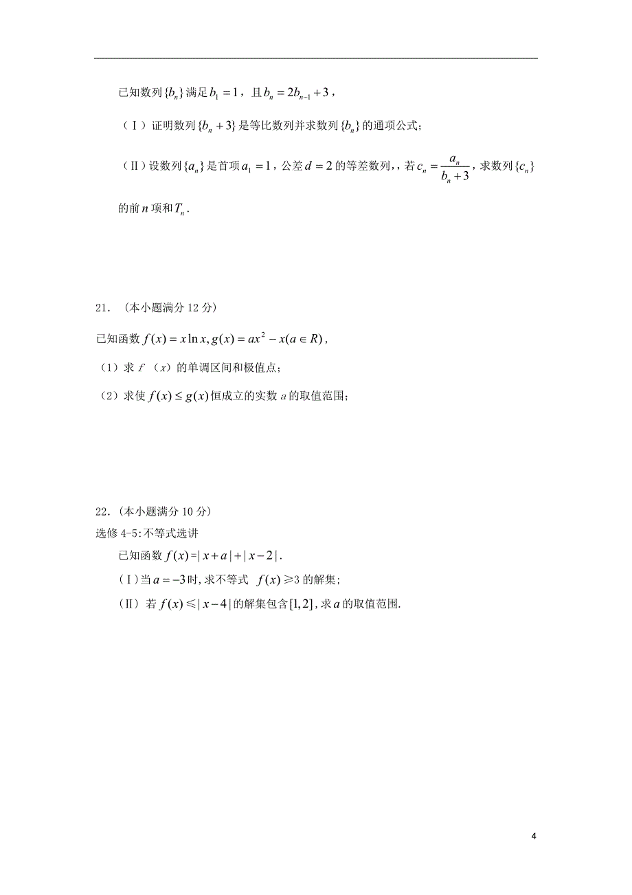 甘肃静宁一中高三数学第三次模拟考试文含新人教A.doc_第4页