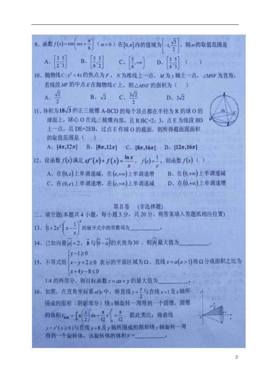 河北保定徐水区高考数学全真模拟考试理.doc_第2页