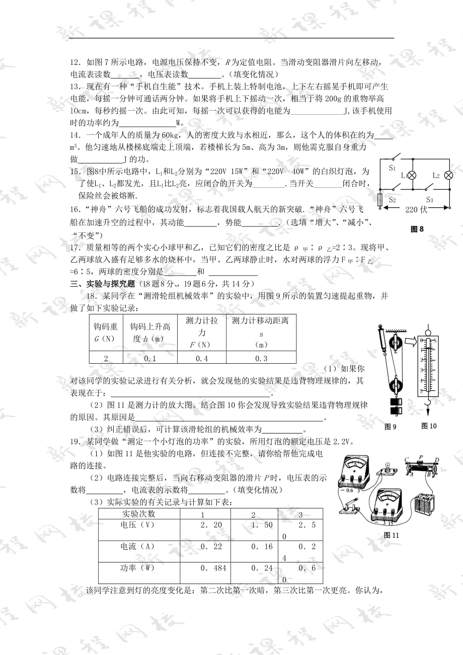 （生物科技行业）初中毕业生学业暨高中招生物理考试_第3页