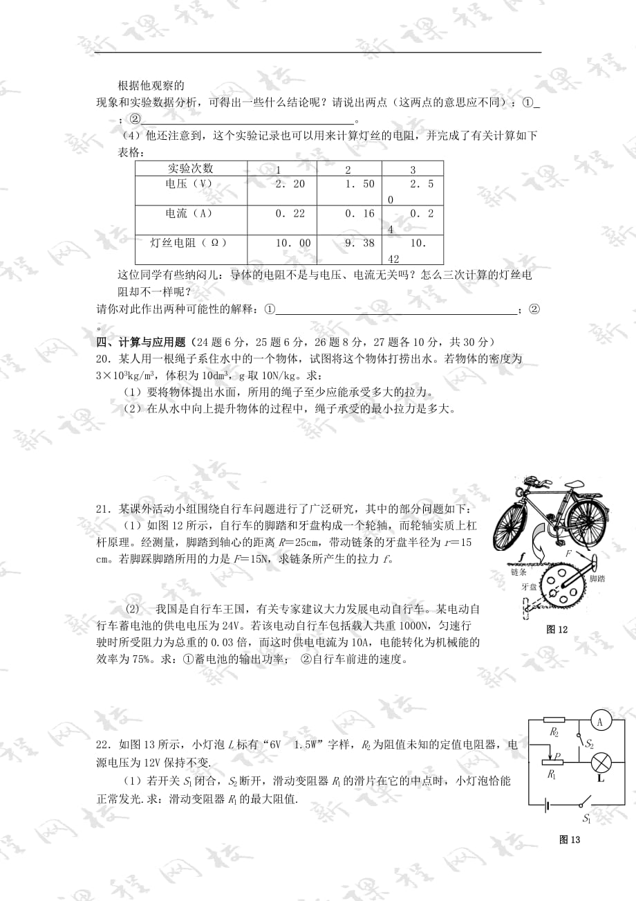 （生物科技行业）初中毕业生学业暨高中招生物理考试_第4页