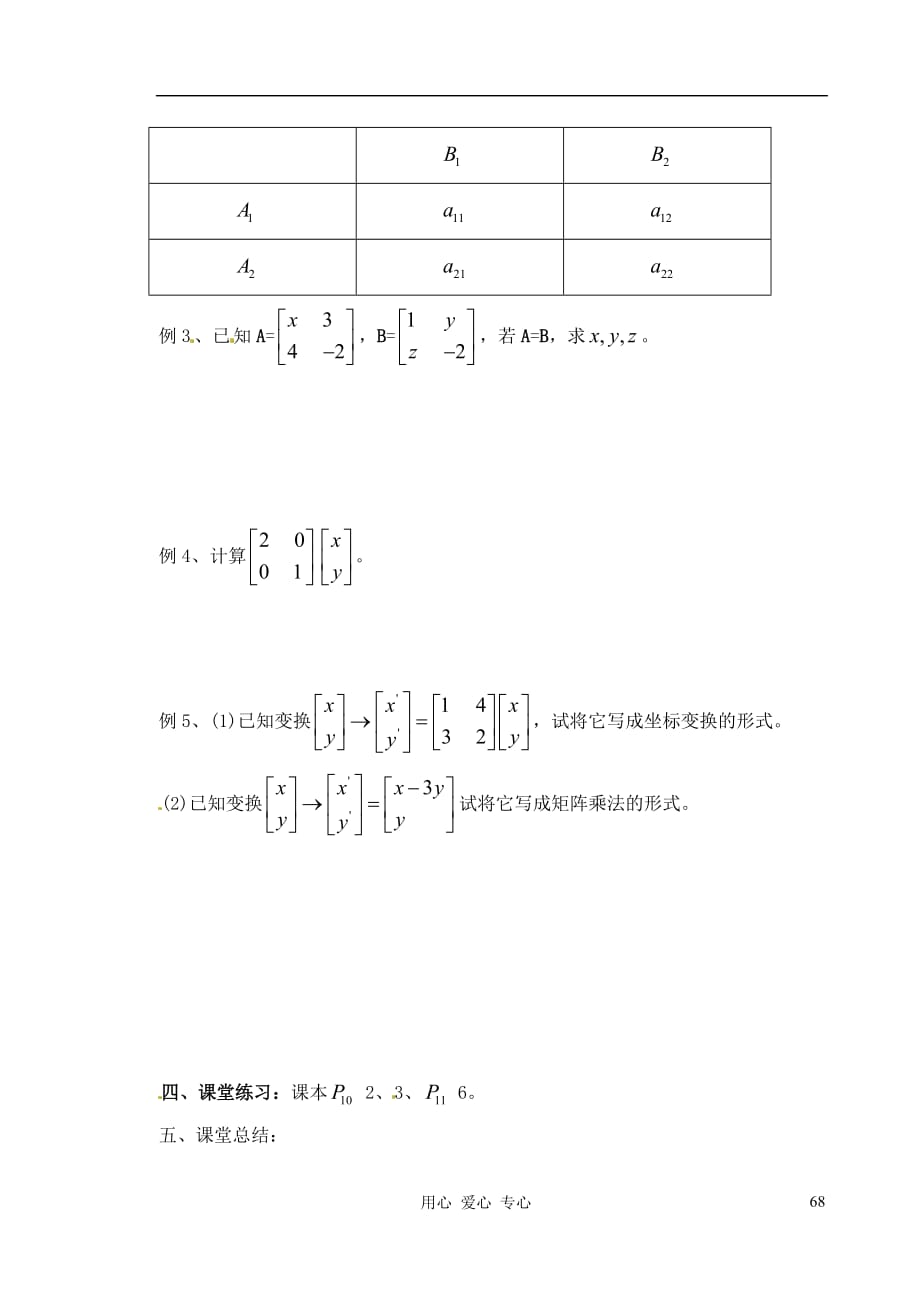 江苏高二数学《二阶矩阵与平面向量》学案.doc_第2页