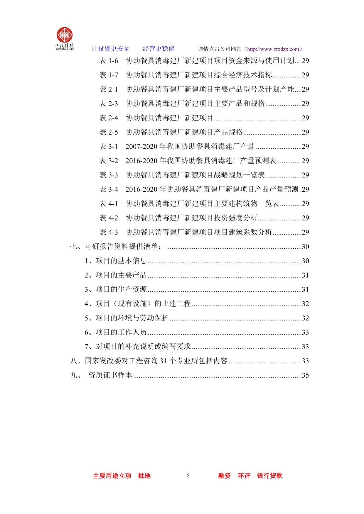 （餐饮行业分析）协助餐具消毒建厂项目可行性研究报告_第3页