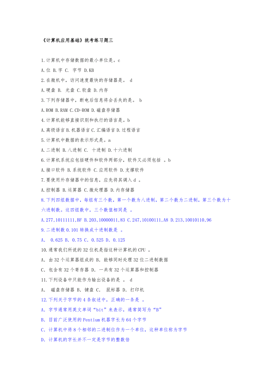 计算机应用基础统考练习题三与参考答案_第1页