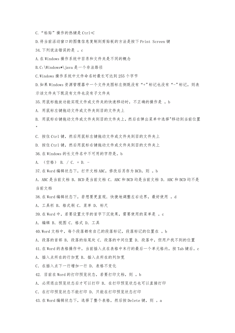 计算机应用基础统考练习题三与参考答案_第4页