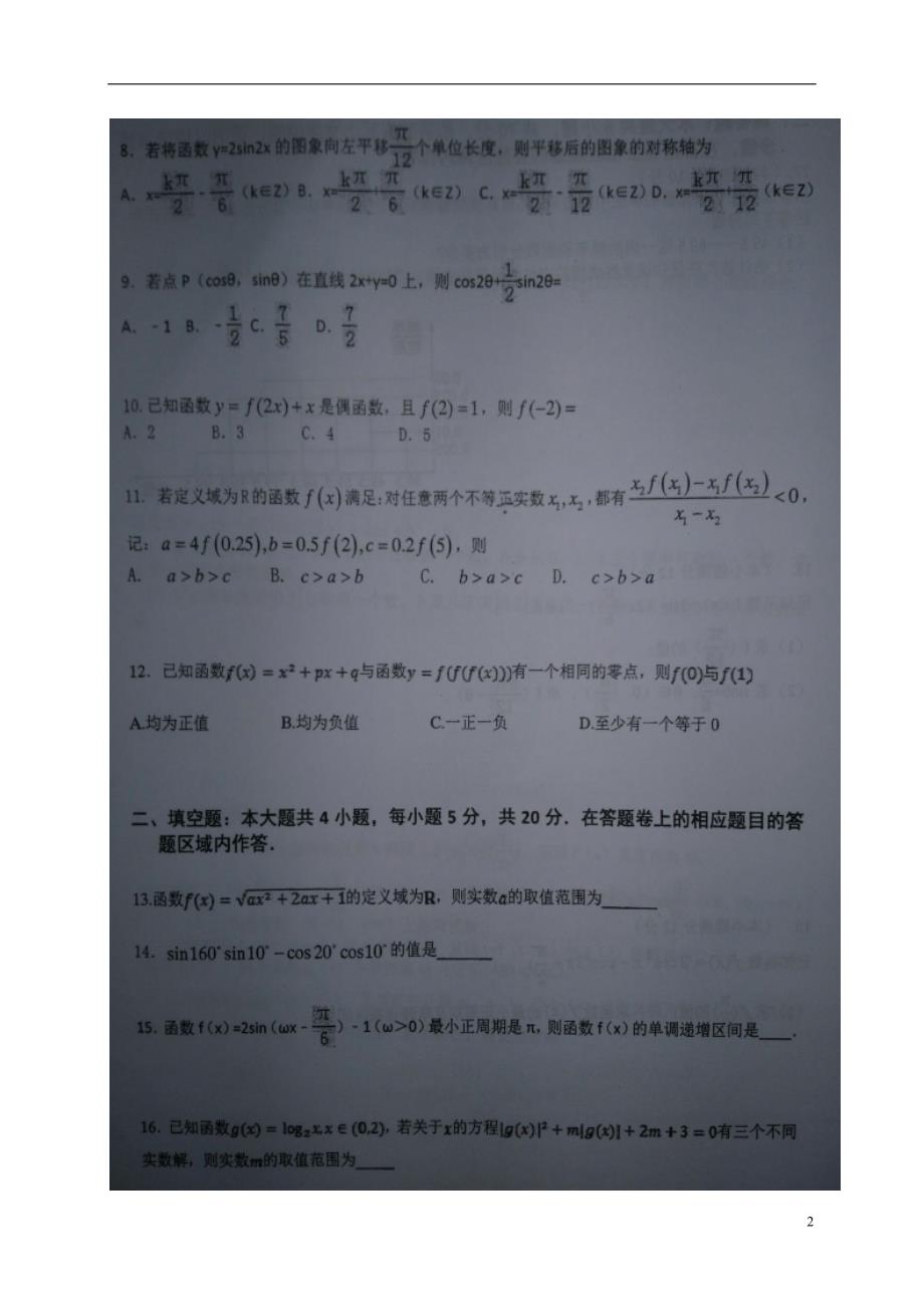 福建厦门高一数学开学考试.doc_第2页